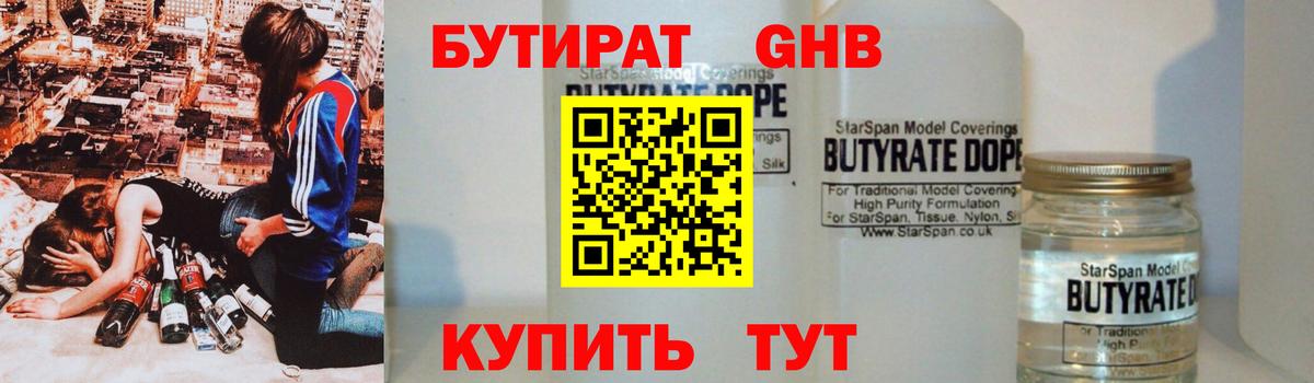 БУТИРАТ 99%  Вход с VPN  Красноперекопск 