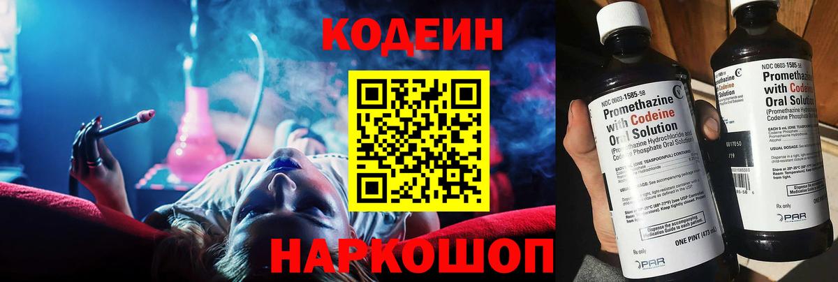 Кодеиновый сироп Lean напиток Lean (лин)  Вход с VPN  Кодеиновый сироп Lean напиток Lean (лин)  Красноперекопск 