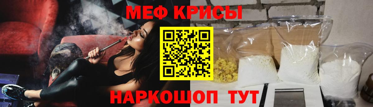 МЕФ кристаллы Красноперекопск